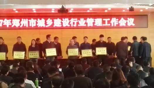 热烈祝贺安博网页版被授予郑州市2016年度施工总承包先进企业